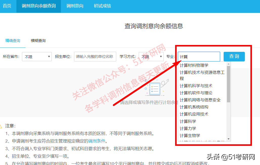 考研第一批拟录取名单来了！狂吸欧气！调剂预采集热点问题答疑