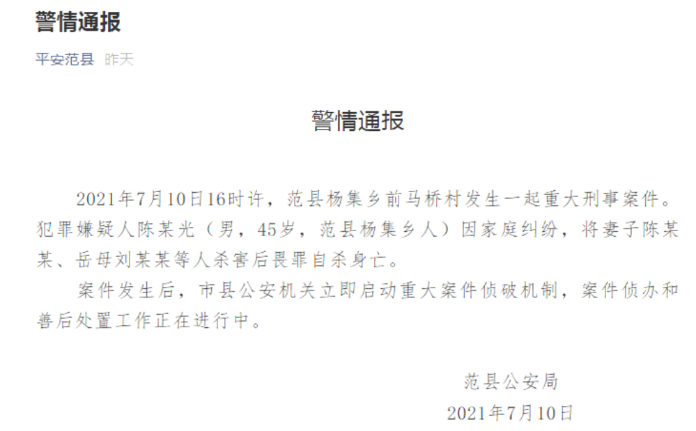 2死1伤！浙江一男子疑因家庭纠纷，到岳父家行凶后致多人伤亡，逃至深山中自杀身亡