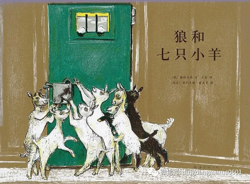 七只小羊和狼的故事简短
