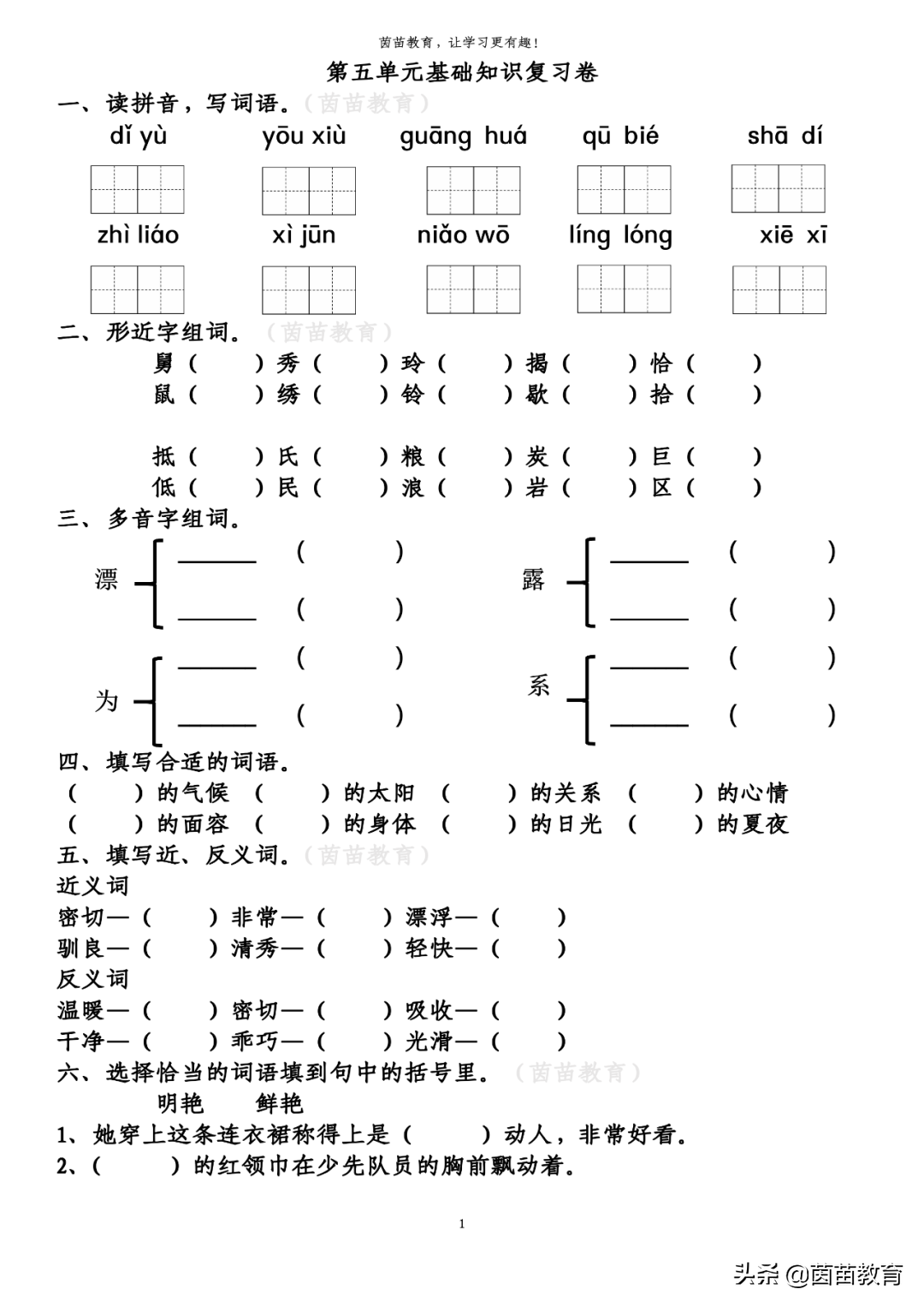 五年级上册第五单元一课一练+单元练习，附答案