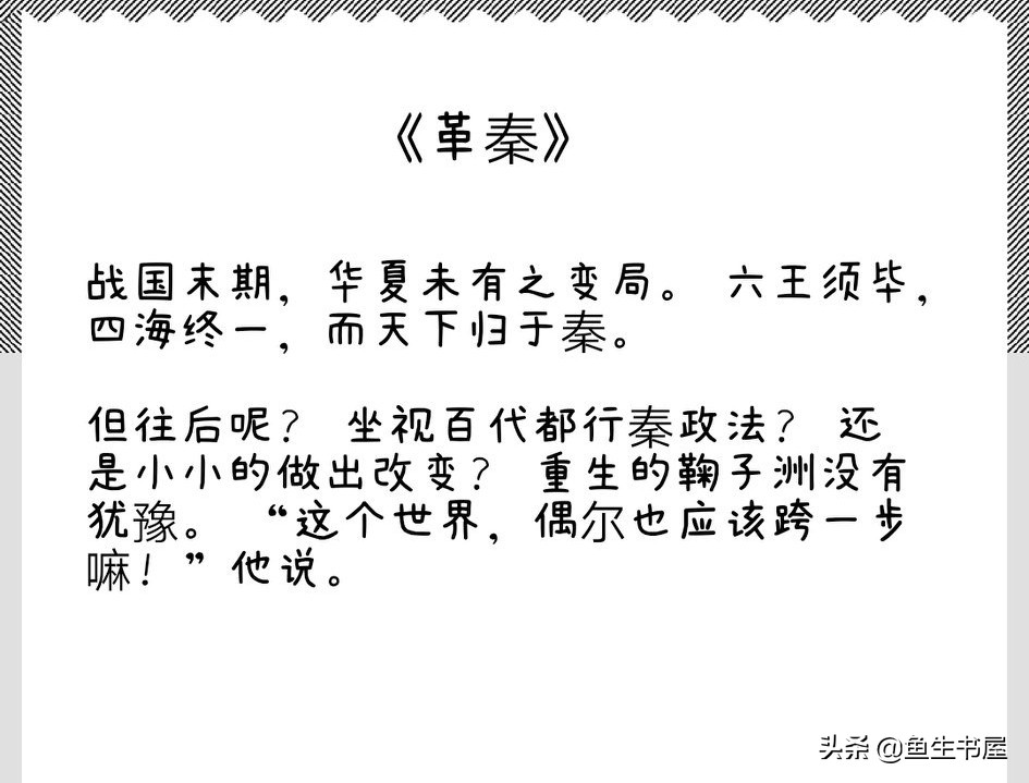 【大部分男频，有女频】好看的秦朝历史向小说，乱世，基建