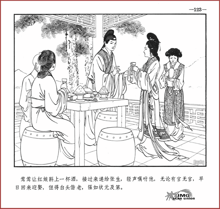 「PP连环画」王叔晖经典代表作《西厢记》全本（彩绘本+白描本）