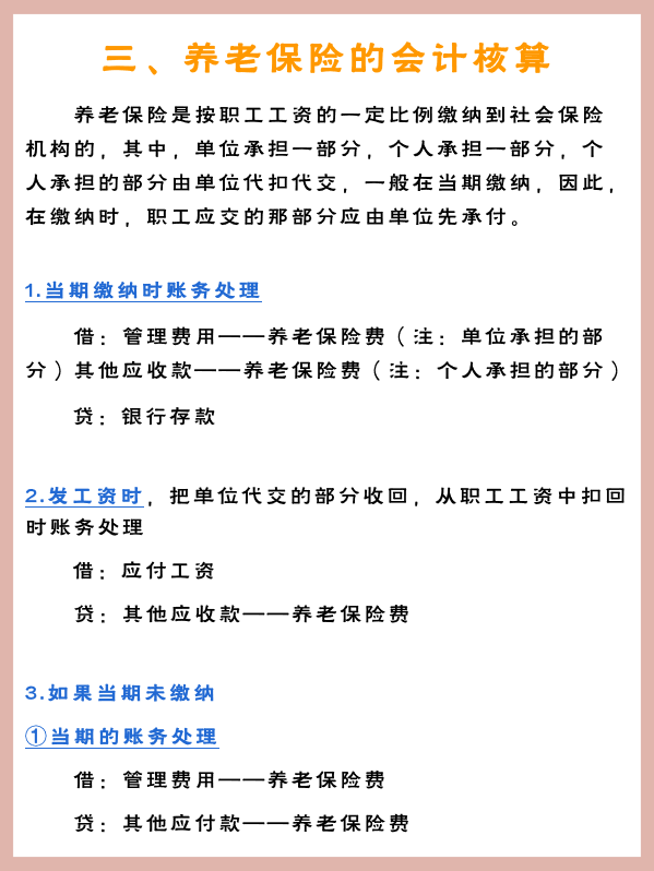 人人都需要的五险一金，会计不能不会做账，有表格更加简单啦