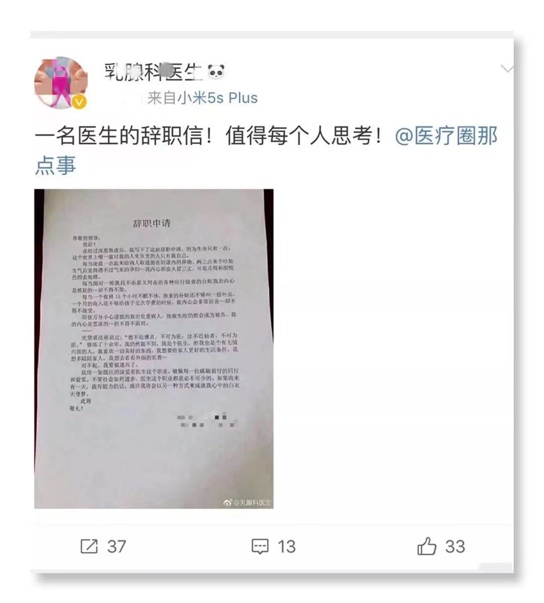 医生辞职信范文,