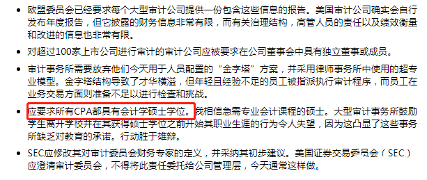 所有CPA须具有会计学硕士学位？