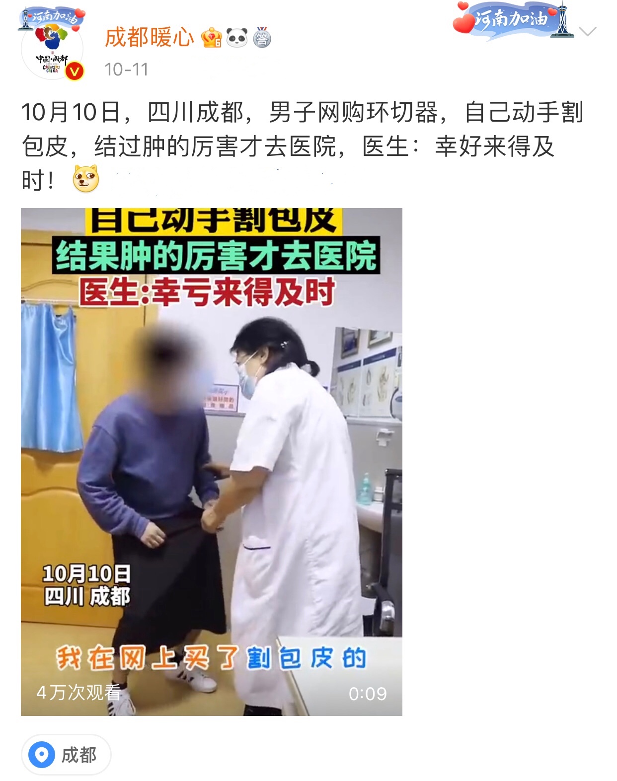 男子网购工具自割包皮，险些影响生育功能，孩子的命根子马虎不得