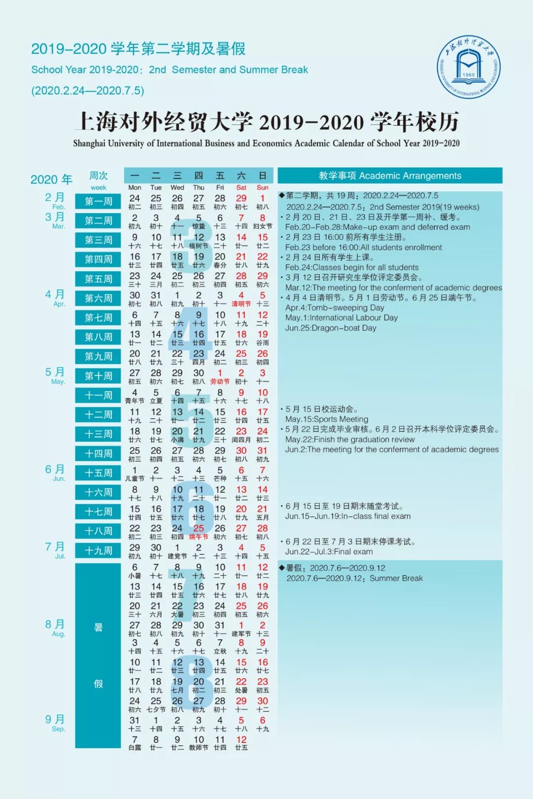 一眼望到明年暑假！一起来盘点申城大中小学校历