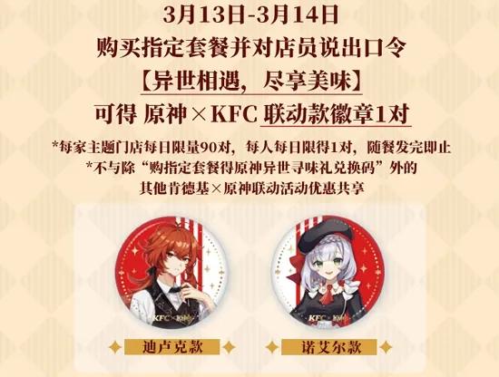 原神联动KFC，口号二次元浓度拉满，玩家社死米哈游出圈