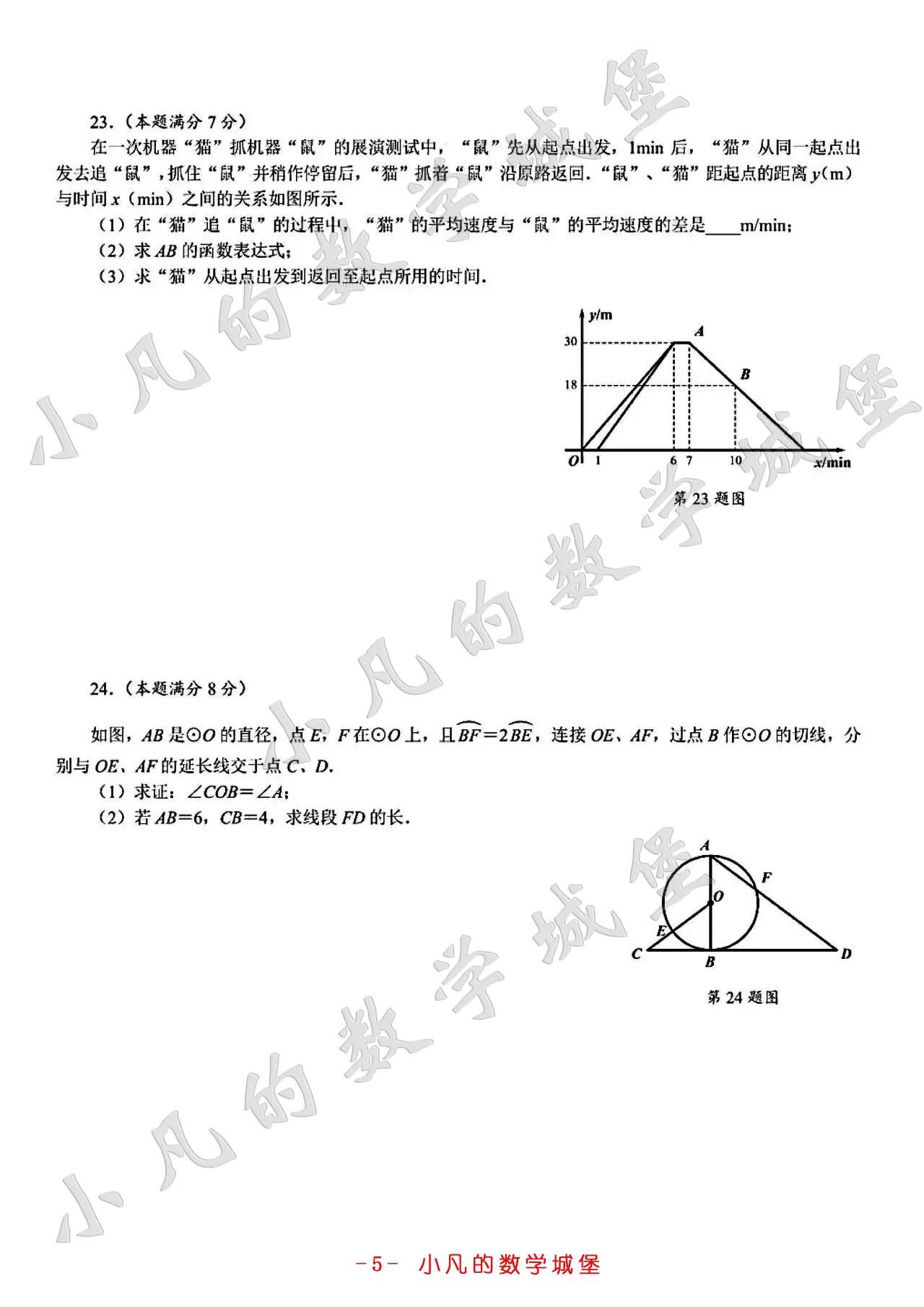 2021年陕西省中考数学试卷及答案！高清免费阅览！还有河北江苏
