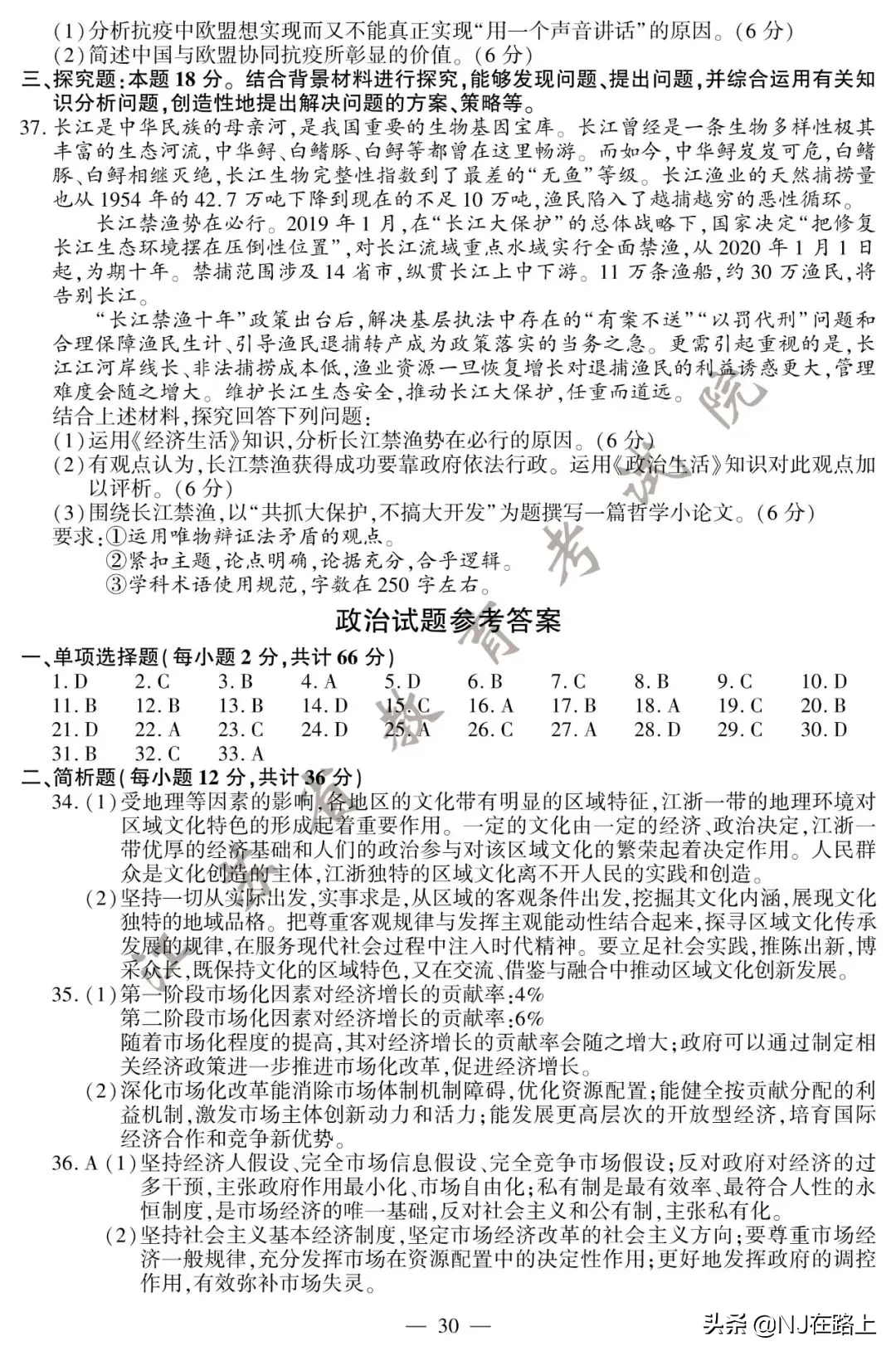 2020江苏高考试卷+答案公布
