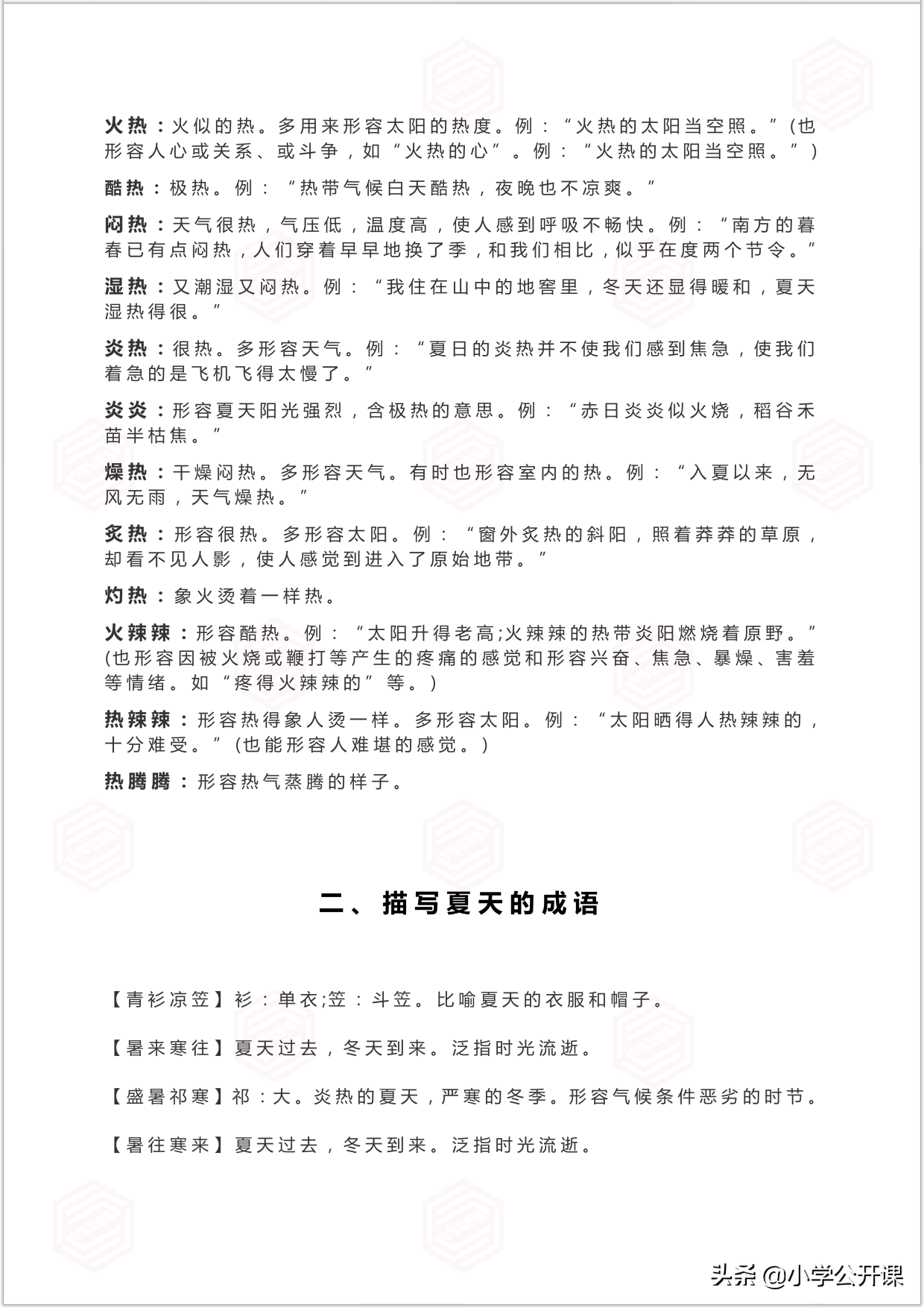 作文积累｜描写夏天的好句、成语、好段、好诗词（写作必备）