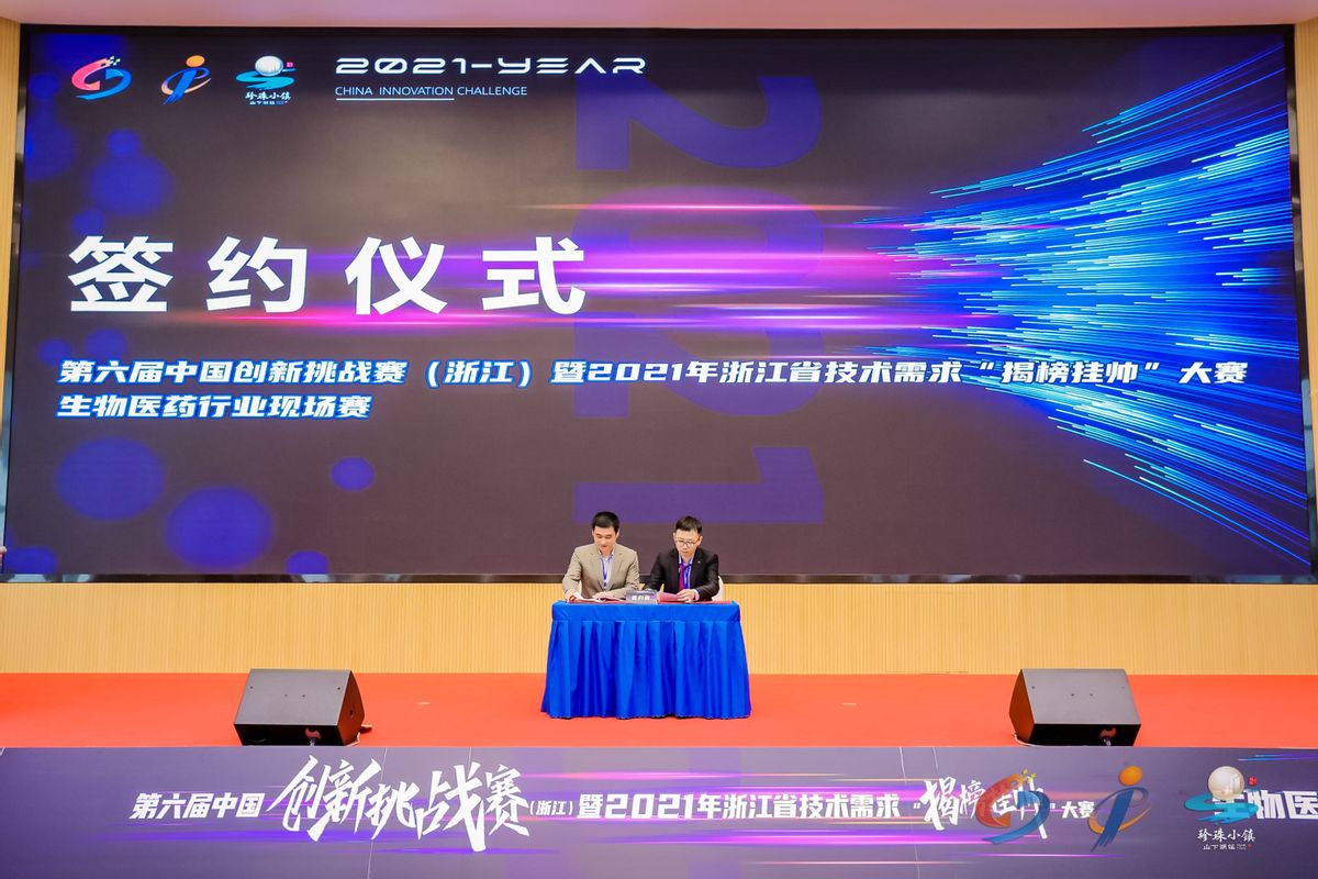 推动生物医药行业高质量发展 中国创新挑战赛(浙江)行业现场赛在诸暨举行