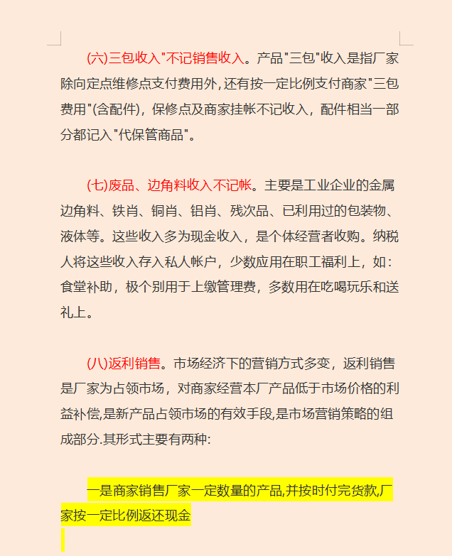 合理避税的60个方法和42个技巧，节税≠逃税，合法合规会计必备