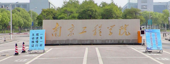 南京工程学院分数线2017（南京工程学院2019年在各省市录取线）