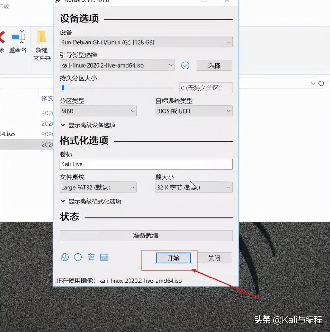 網絡安全工程師：小白是如何讓Kali Linux操作系統從U盤成功啟動