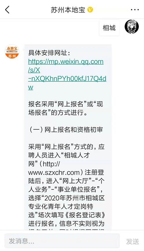 来了！苏州相城区事业单位招18人！待遇优厚快赶紧报名吧