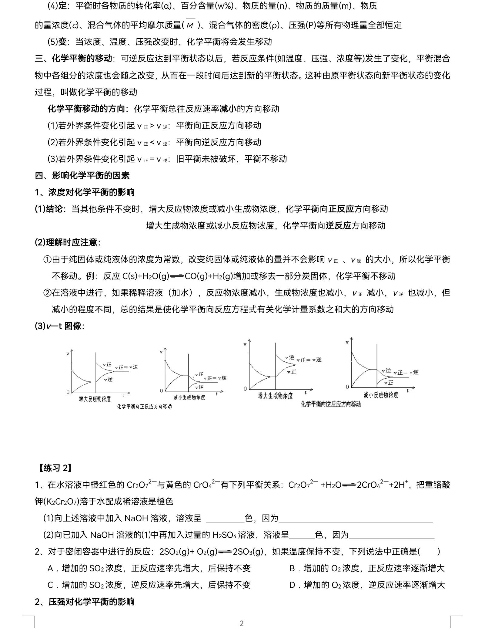 化学中超平衡是什么意思(高中化学：什么是化学平衡？如何判断达到化学平衡状态了？)