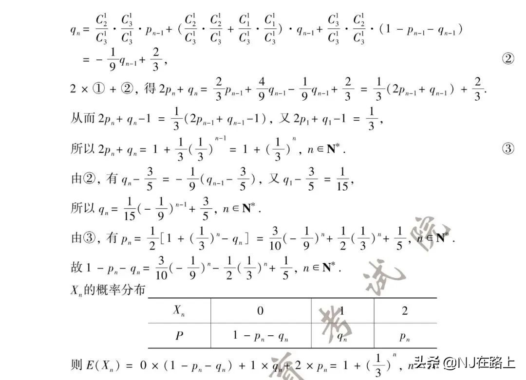 2020江苏高考试卷+答案公布