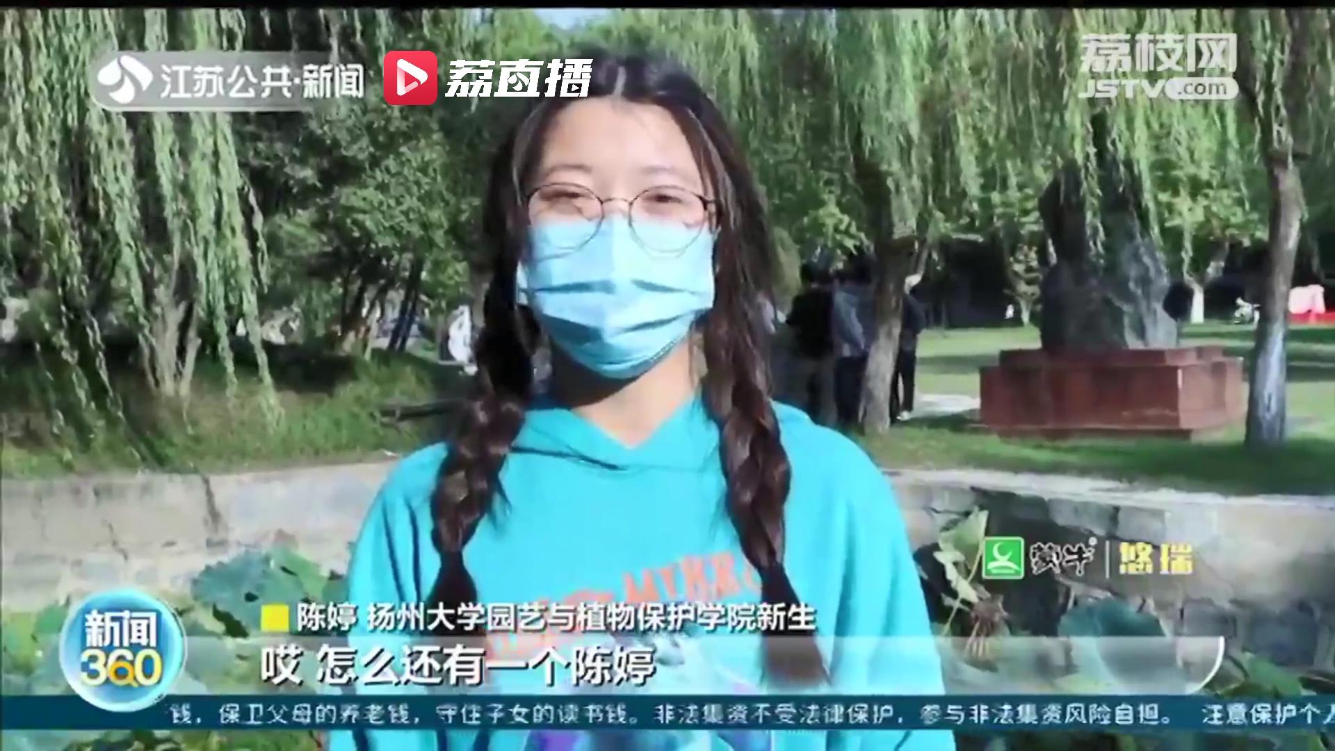 奇妙的缘分！扬州一高校两位新生同年同月同名同班同宿舍