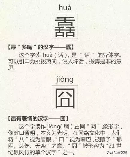 看到这些汉字，我感觉自己的语文白学了