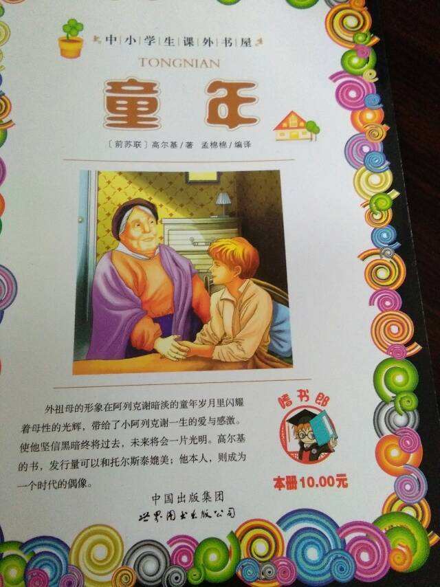 世界十大名著