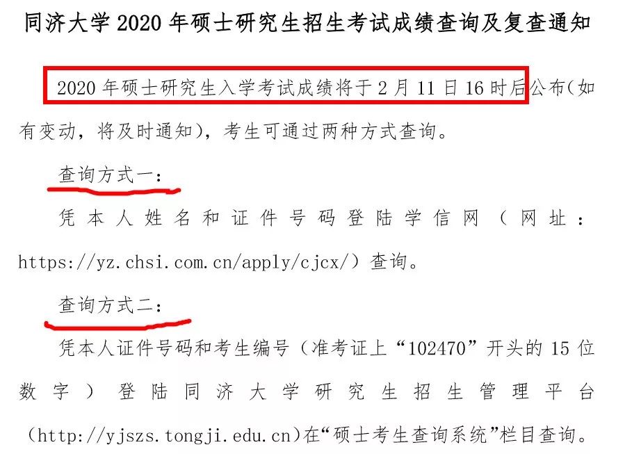 官方公布！初试成绩公布时间定了