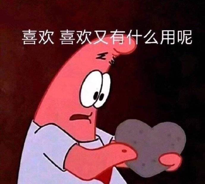 表情包：我没什么本事，就是想花你的钱，做你的老婆