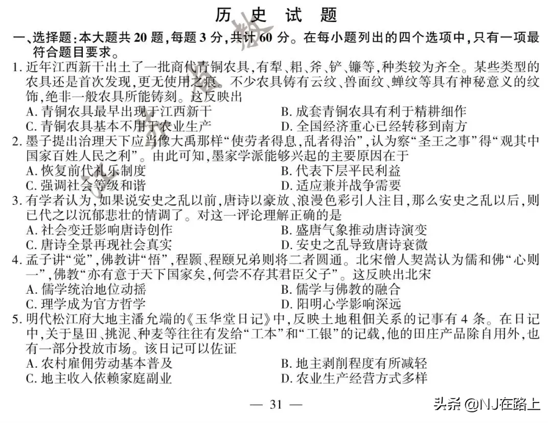 2020江苏高考试卷+答案公布