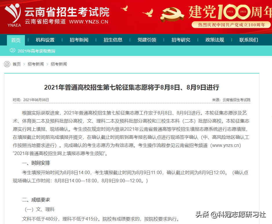 云南高考：第七轮志愿征集，文理科二本控制线降20分！快捡漏吧