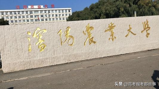 辽宁省第一类大学——沈阳农业大学