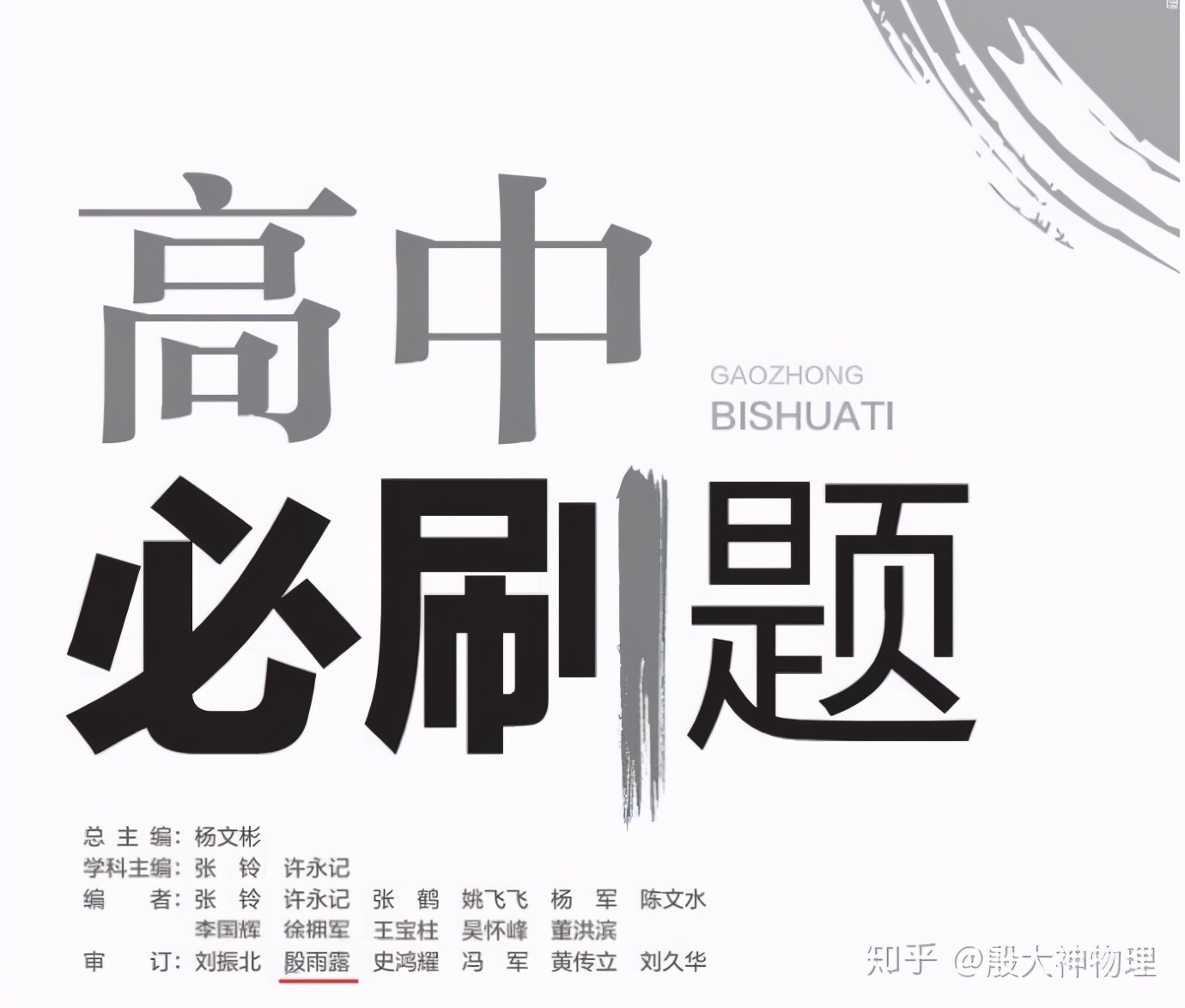 高中物理辅导书，《五年高考三年模拟》和《高中必刷题》哪个好？