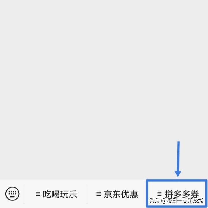 怎样通过微信公众号免费领取拼多多隐藏优惠券？