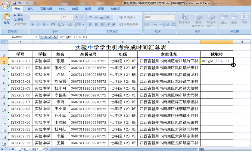 怎样利用函数公式截取字符串