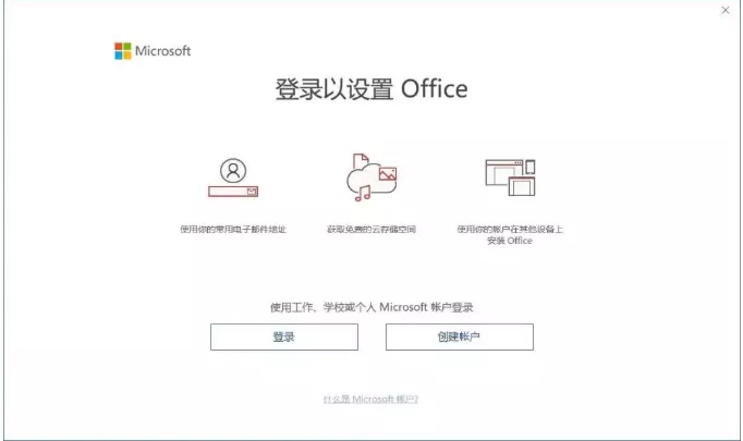 office怎么激活？