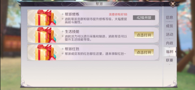 游戏攻略《完美世界》手游的帮派系统详情！！！