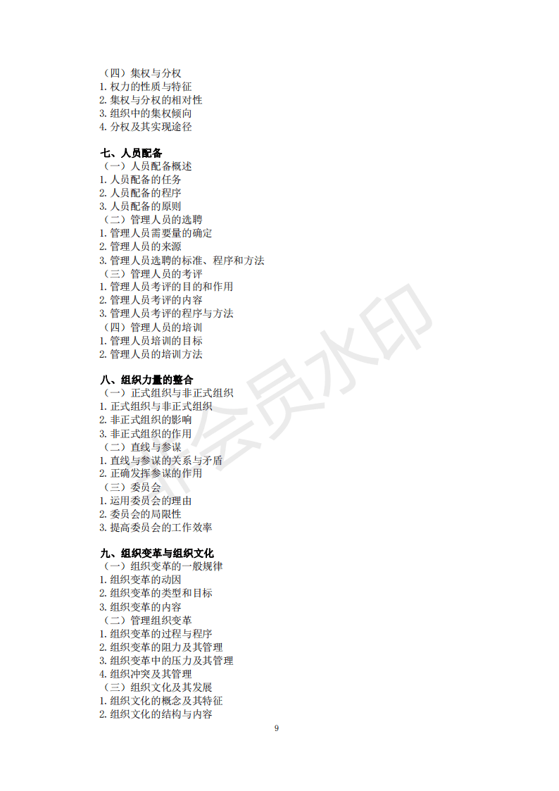 22年考研中国人民公安大学821公安学基础理论和管理学考试大纲
