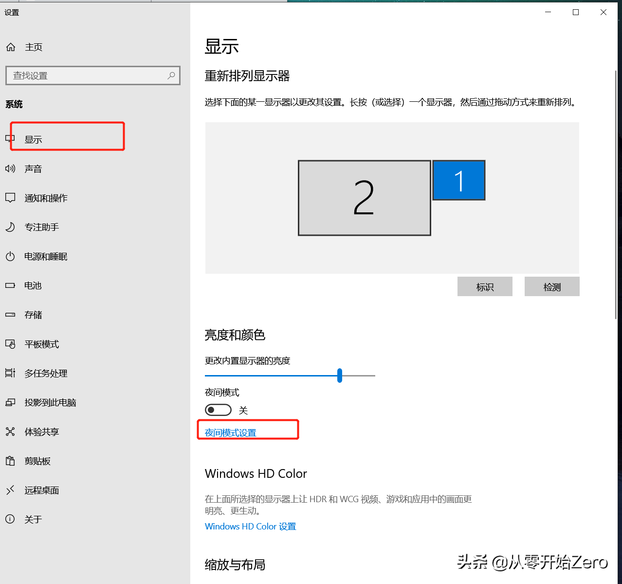 从零开始——四：Win10如何设置护眼模式？