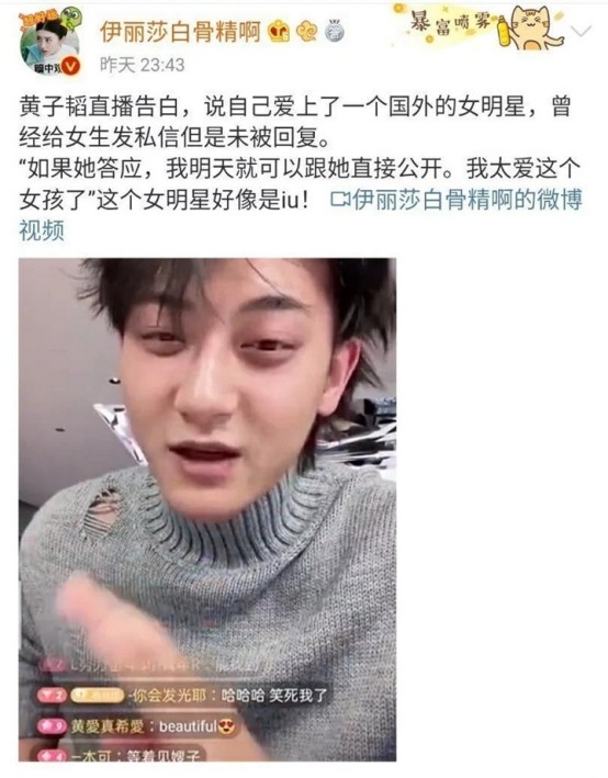 新疆棉花事件后，IU因辱華翻車被罵慘，這次黃子韜都護不住她