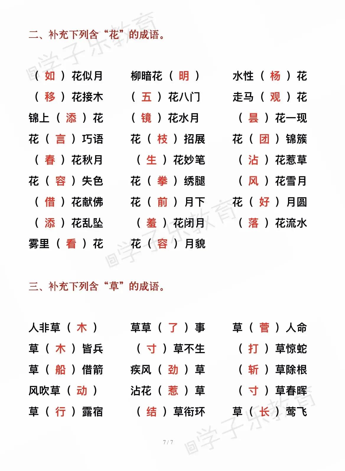 含有动物、植物的成语积累