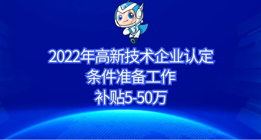 高新技術企業稅收優惠政策條件企業研發費用怎麼認定