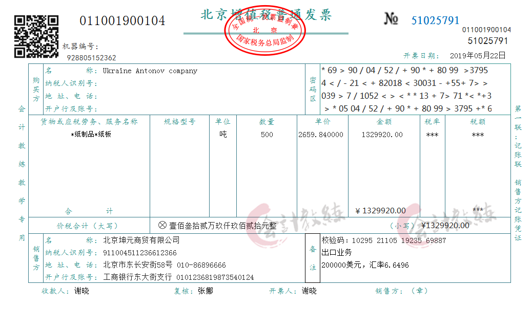 出口退税账务、申报流程出错，连环暴击！82笔分录+申报流程全