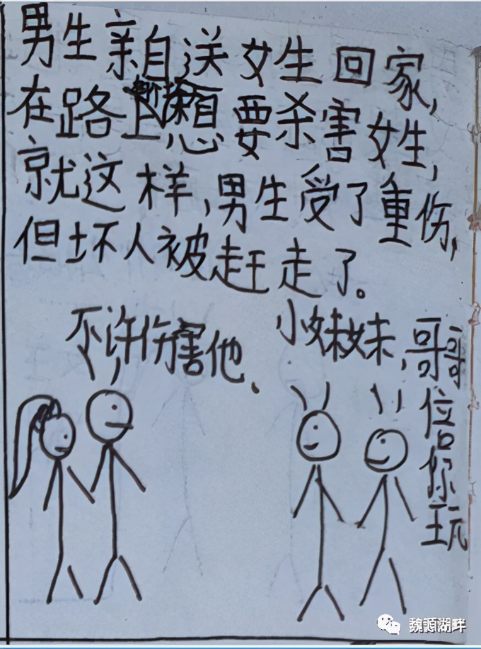 隆回9岁女孩和她们的漫画版爱情故事，令人叫绝