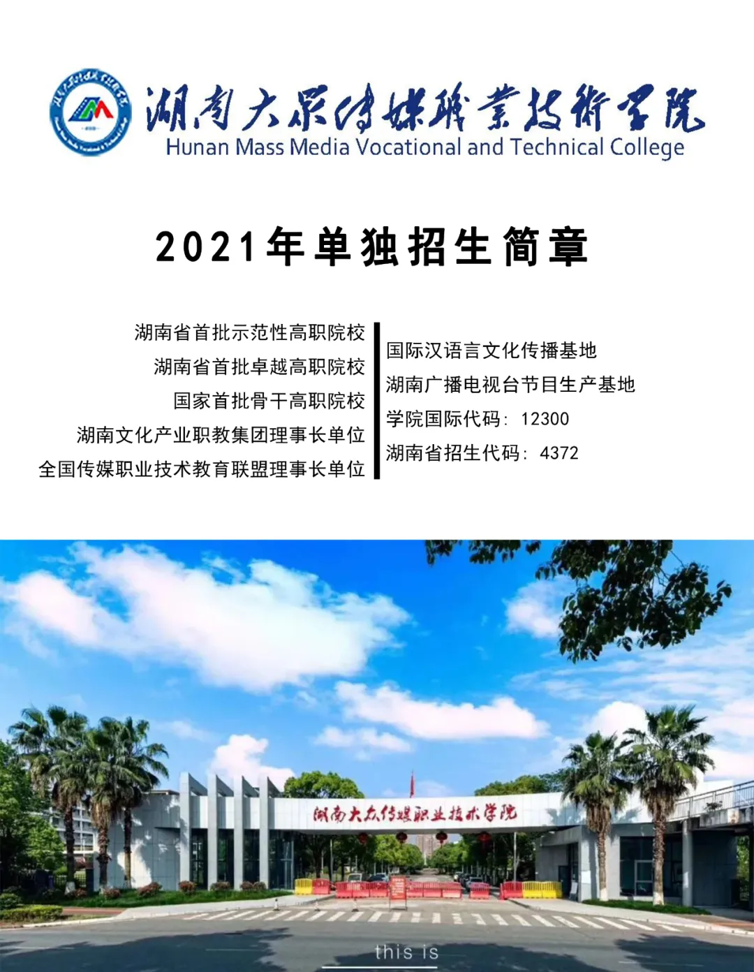 大众传媒职业技术学院官网（权威发布）