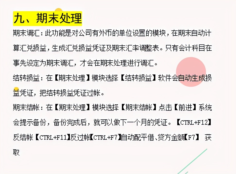 给！你要的金蝶财务软件超全指南，来了！（建议收藏熟记）