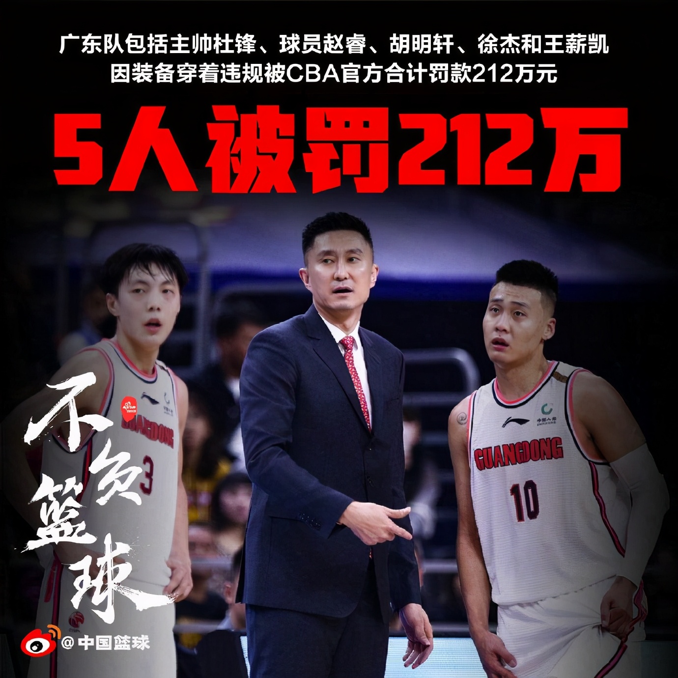 cba球员王新凯哪里人(太狠了！25岁广东球员被CBA联盟重罚，去年收入不够交罚款)