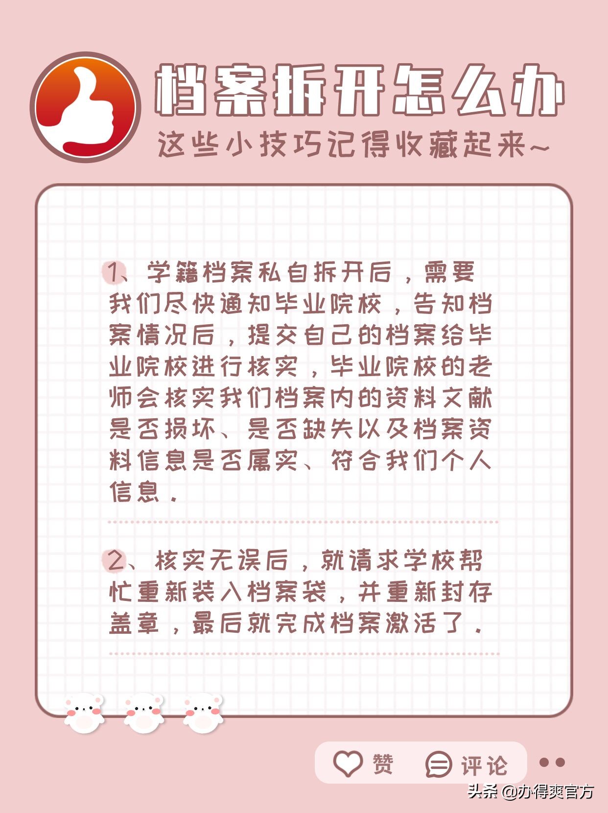 985名校大学生档案被家长撕毁？如何补办？还能上大学吗？