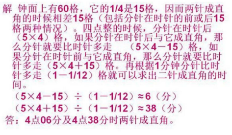 小学应用题类型13：时钟问题的解题方法及例题讲解