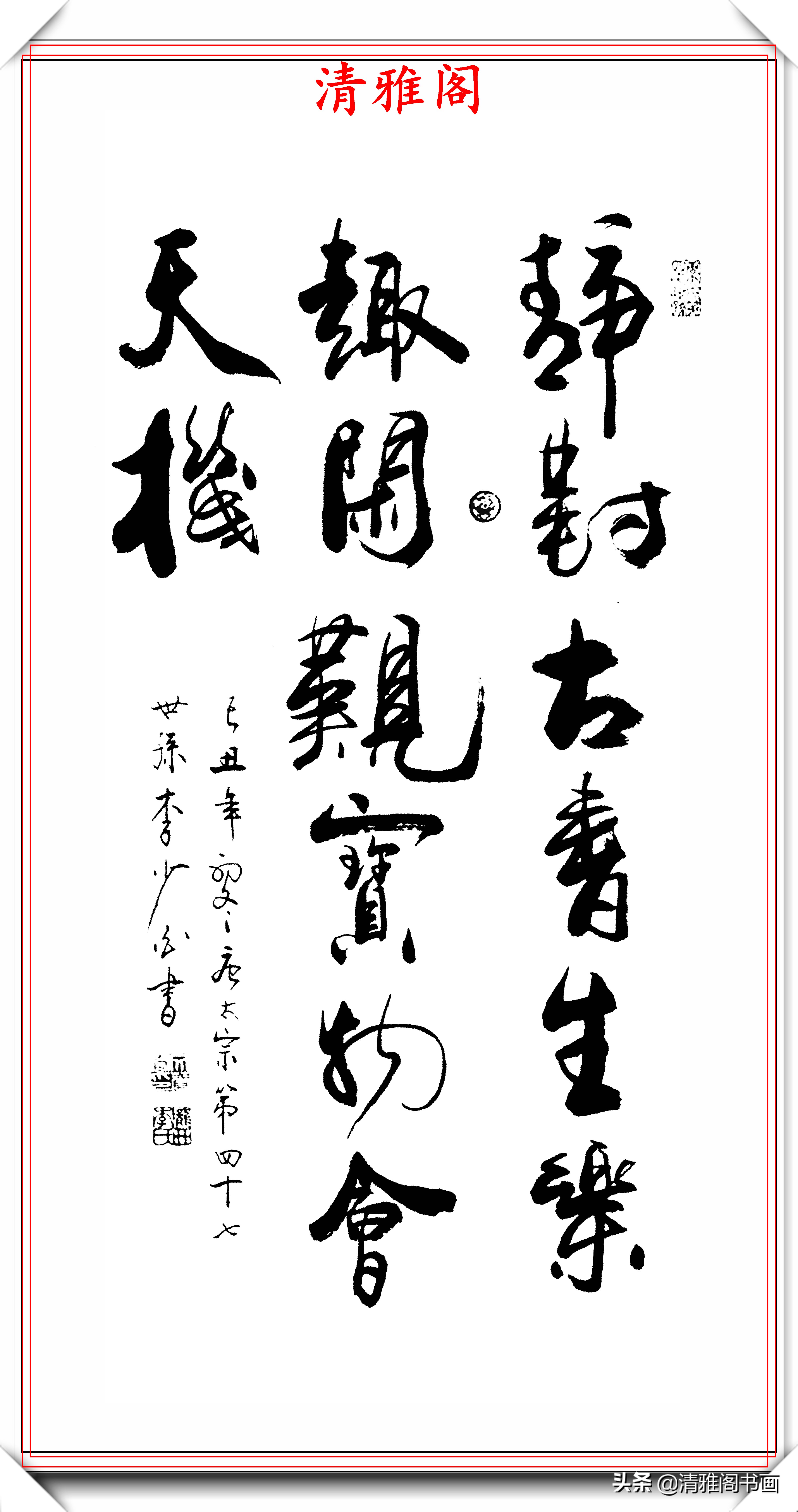 當代藝術評論大家李少白,行書《中華格言》欣賞,行雲流水的好字