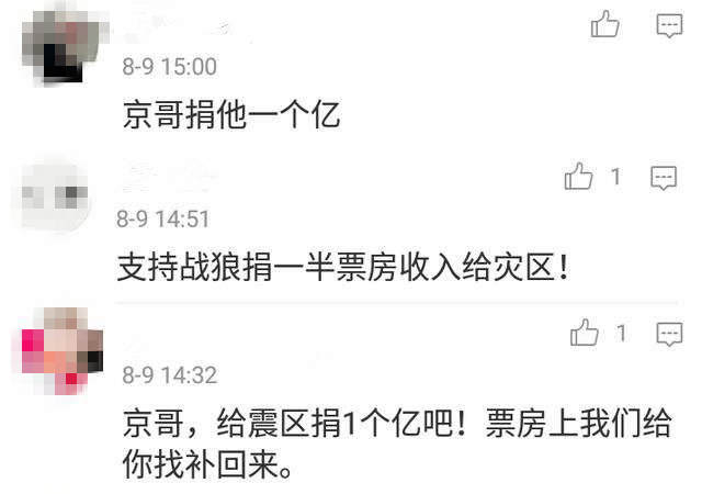 吴京被逼捐1亿，邓超孙俪受嘲讽，一场天灾让多少明星坐立难安