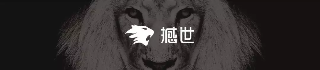 14年来只专注做好一件事的设计公司-上海撼世